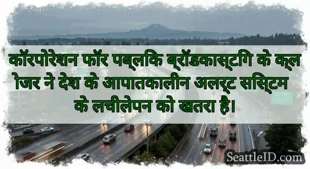 कॉरपोरेशन फॉर पब्लिक ब्रॉडकास्टिंग के क्लोजर ने