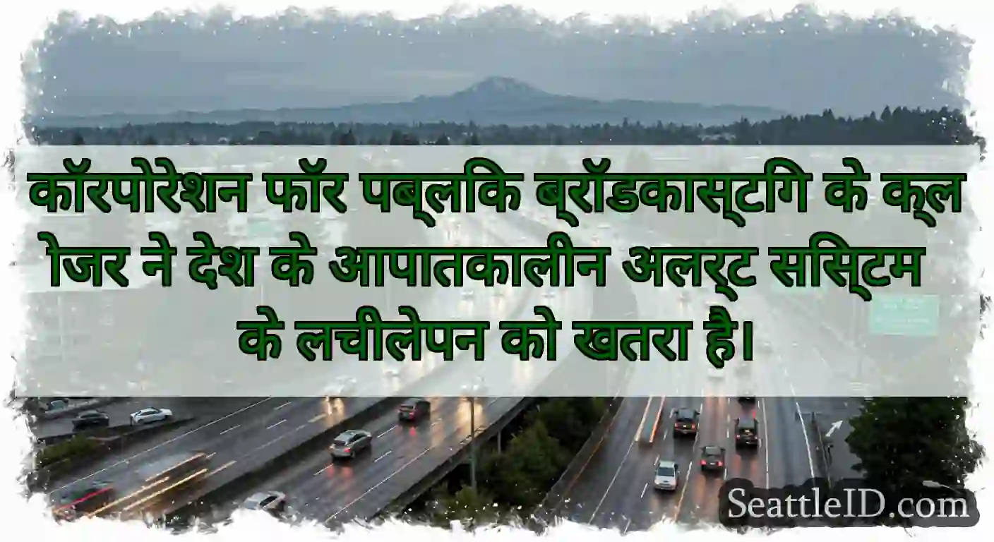कॉरपोरेशन फॉर पब्लिक ब्रॉडकास्टिंग के क्लोजर ने