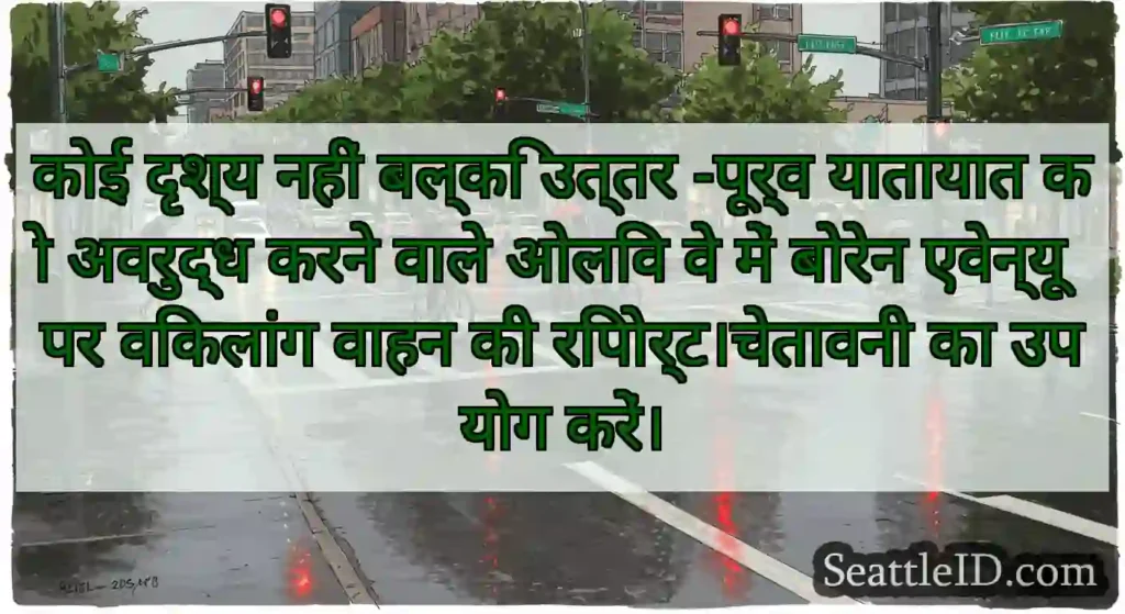 कोई दृश्य नहीं बल्कि उत्तर -पूर्व यातायात को