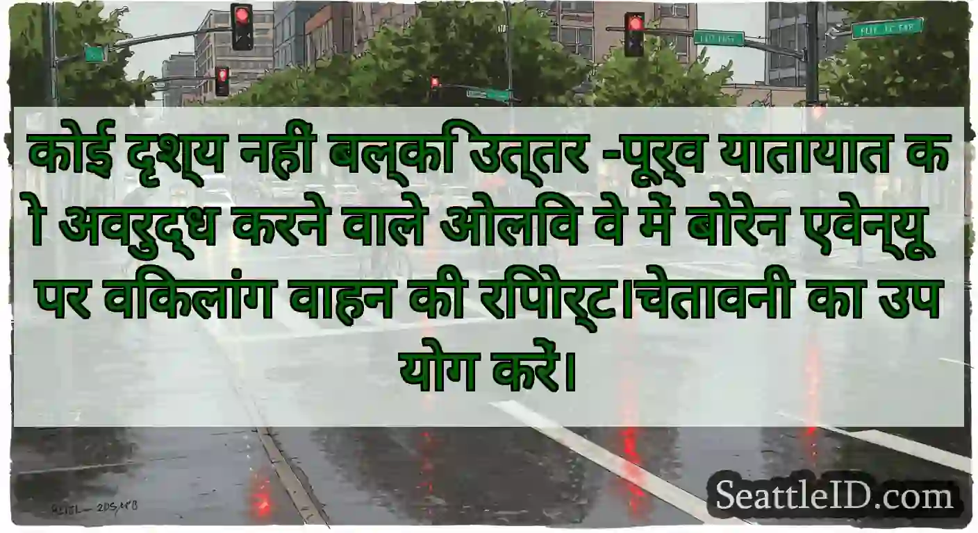 कोई दृश्य नहीं बल्कि उत्तर -पूर्व यातायात को