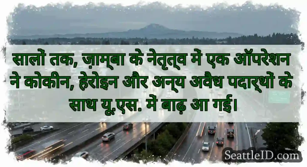 सालों तक, ज़ाम्बा के नेतृत्व में एक ऑपरेशन ने