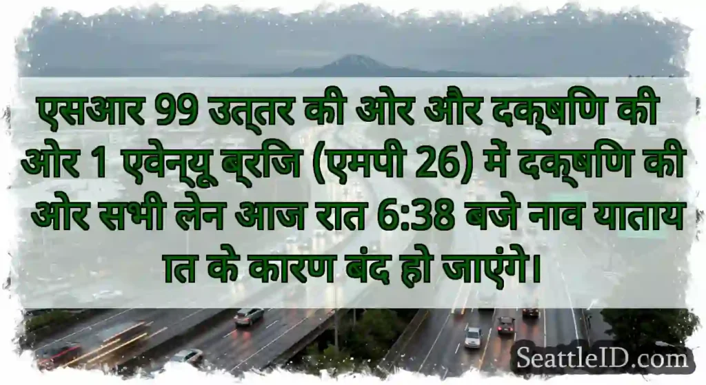 एसआर 99 उत्तर की ओर और दक्षिण की ओर 1 एवेन्यू