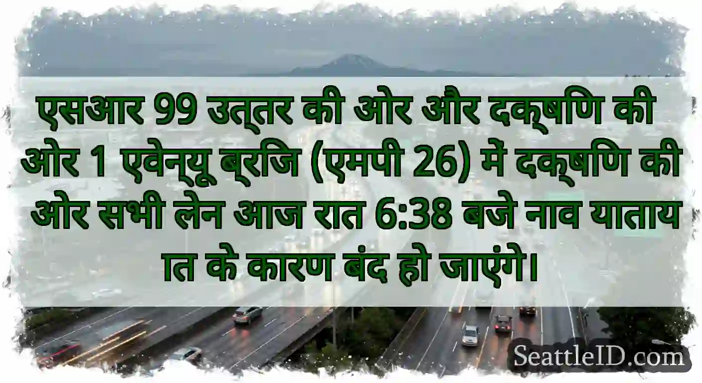 एसआर 99 उत्तर की ओर और दक्षिण की ओर 1 एवेन्यू