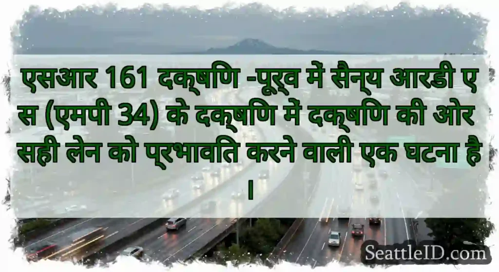 एसआर 161 दक्षिण -पूर्व में सैन्य आरडी एस (एमपी