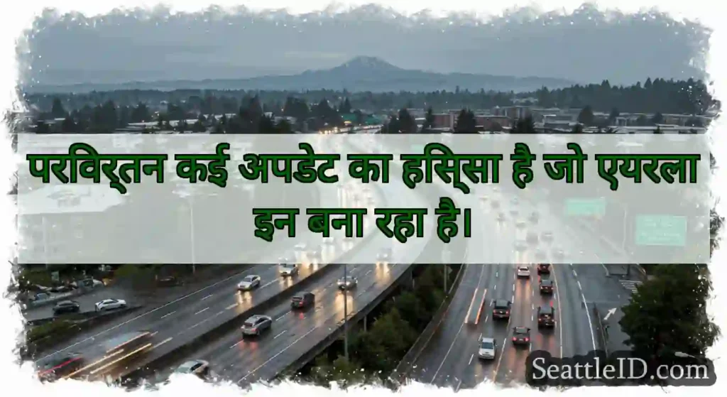 परिवर्तन कई अपडेट का हिस्सा है जो एयरलाइन बना रहा