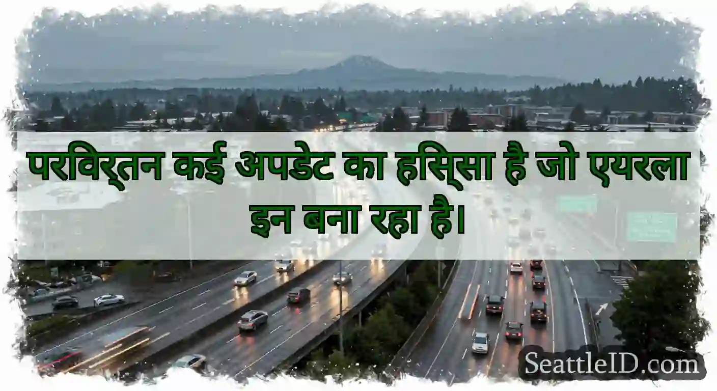 परिवर्तन कई अपडेट का हिस्सा है जो एयरलाइन बना रहा