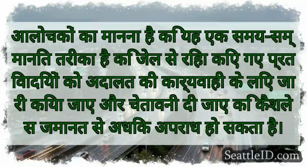 आलोचकों का मानना ​​है कि यह एक समय-सम्मानित तरीका