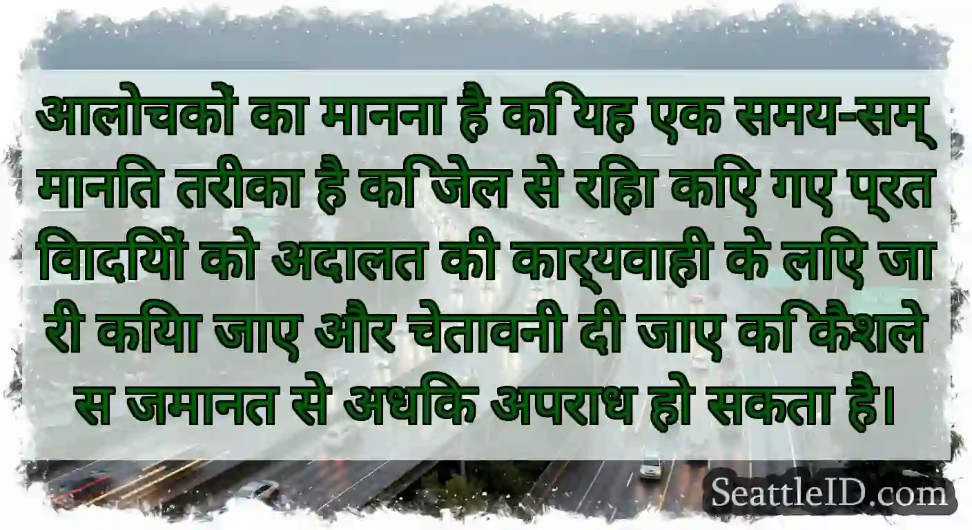 आलोचकों का मानना ​​है कि यह एक समय-सम्मानित तरीका