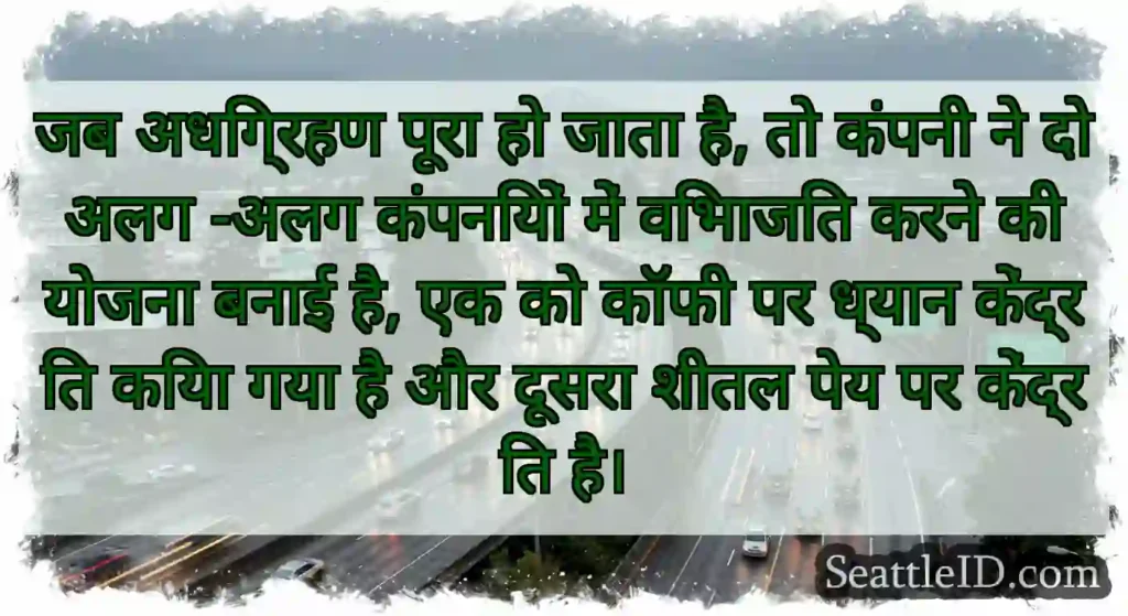 जब अधिग्रहण पूरा हो जाता है, तो कंपनी ने दो अलग
