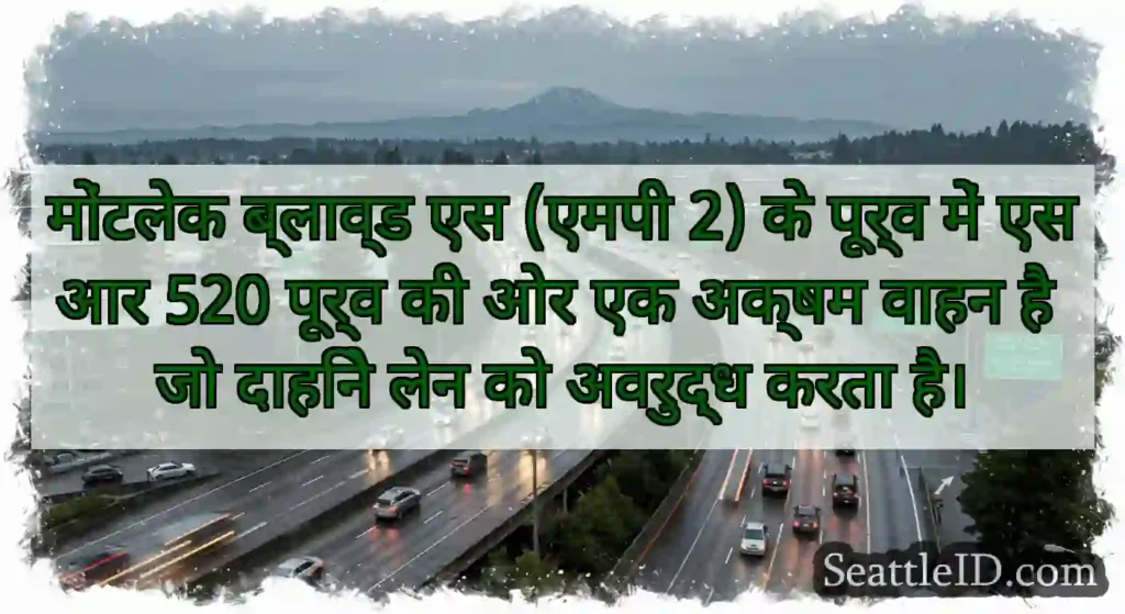 मोंटलेक ब्लाव्ड एस (एमपी 2) के पूर्व में एसआर 520