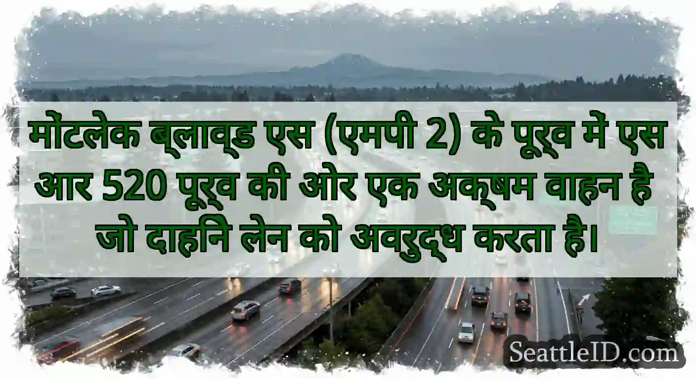 मोंटलेक ब्लाव्ड एस (एमपी 2) के पूर्व में एसआर 520