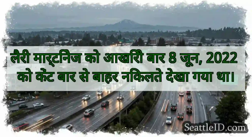 लैरी मार्टिनेज को आखिरी बार 8 जून, 2022 को केंट