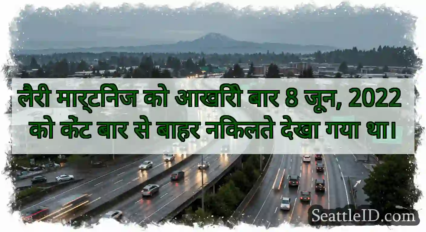 लैरी मार्टिनेज को आखिरी बार 8 जून, 2022 को केंट