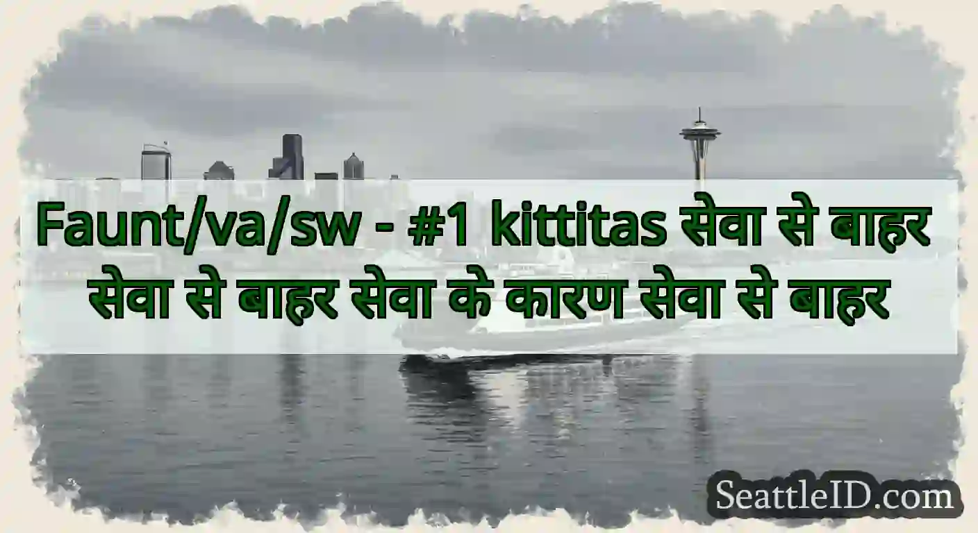 Faunt/va/sw - #1 kittitas सेवा से बाहर सेवा से