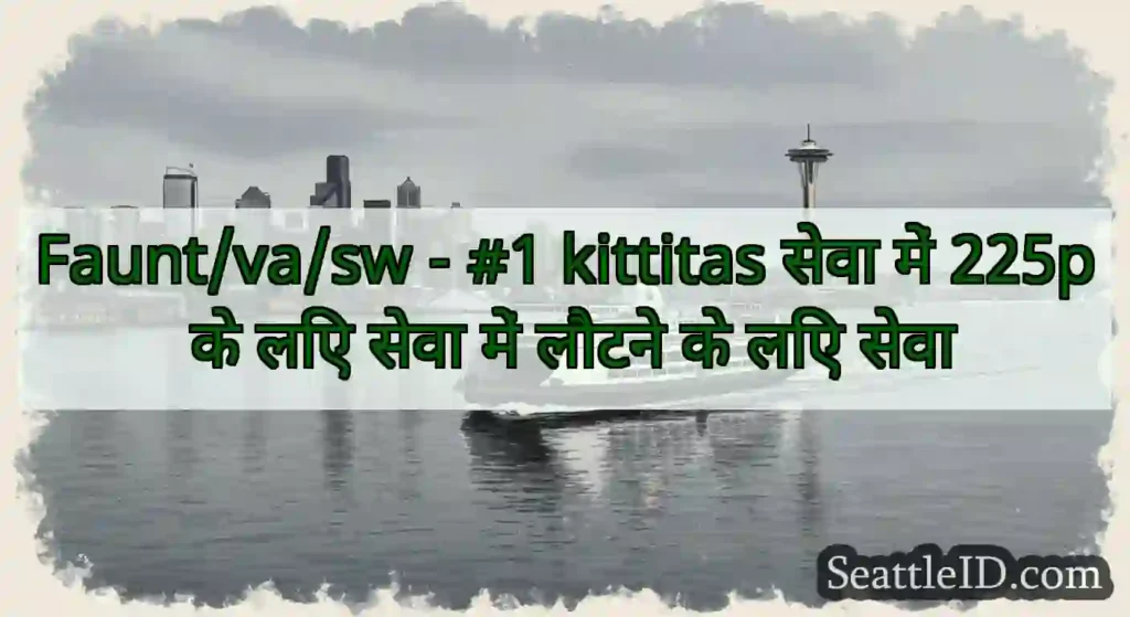 Faunt/va/sw - #1 kittitas सेवा में 225p के लिए