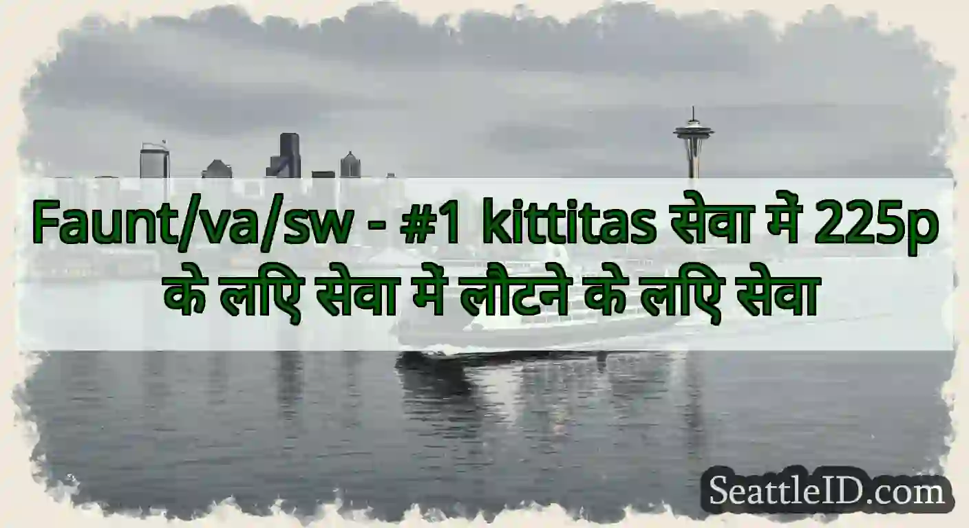 Faunt/va/sw - #1 kittitas सेवा में 225p के लिए