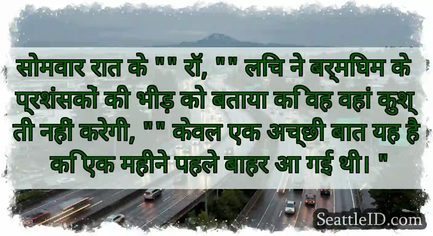 सोमवार रात के  रॉ,  लिंच ने बर्मिंघम के प्रशंसकों