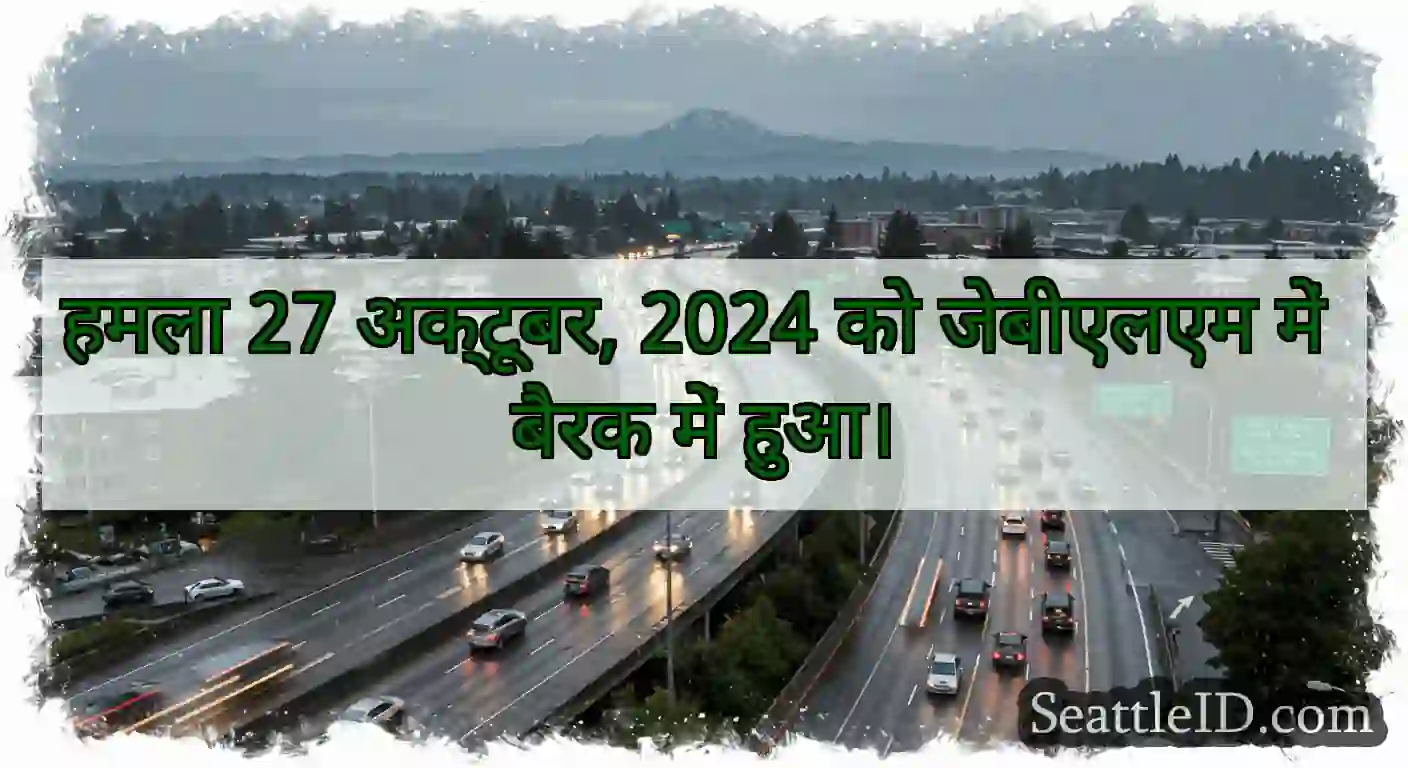 हमला 27 अक्टूबर, 2024 को जेबीएलएम में बैरक में