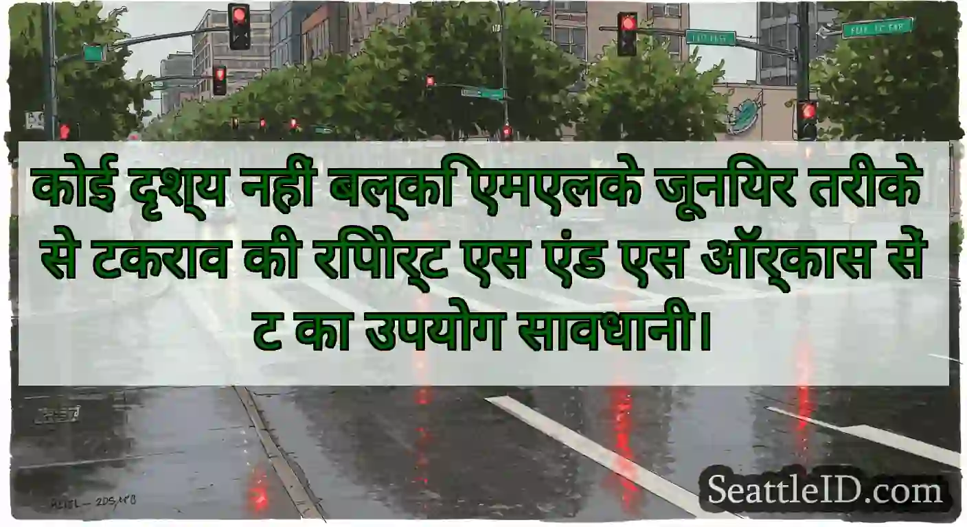 कोई दृश्य नहीं बल्कि एमएलके जूनियर तरीके से टकराव