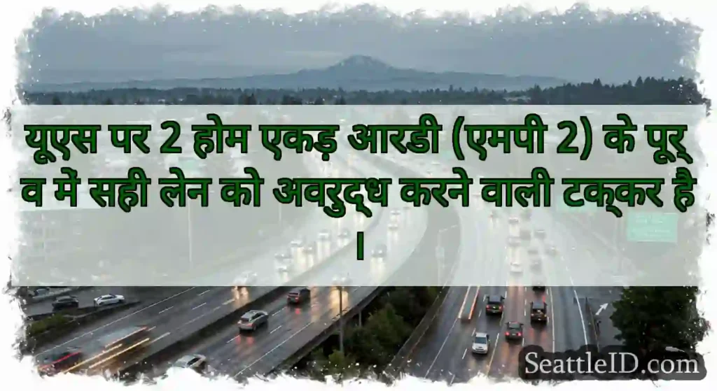 यूएस पर 2 होम एकड़ आरडी (एमपी 2) के पूर्व में सही