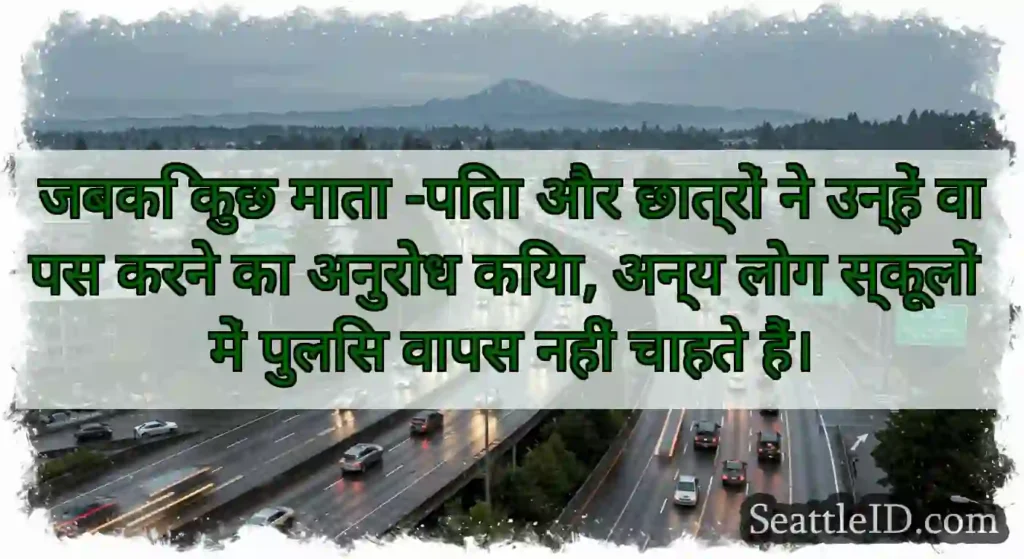 जबकि कुछ माता -पिता और छात्रों ने उन्हें वापस