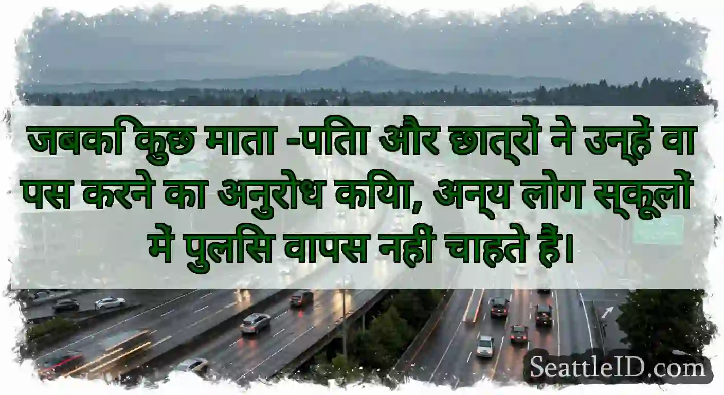 जबकि कुछ माता -पिता और छात्रों ने उन्हें वापस