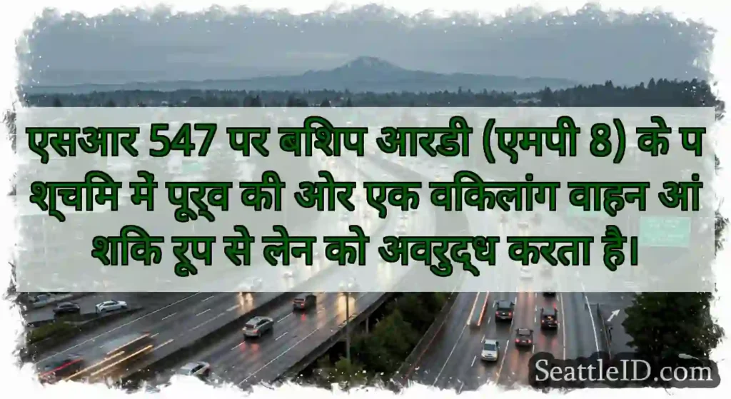 एसआर 547 पर बिशप आरडी (एमपी 8) के पश्चिम में