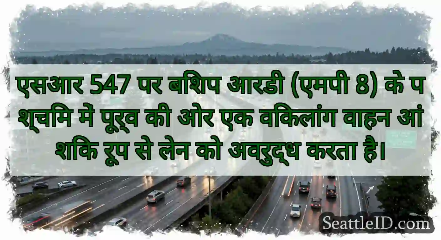 एसआर 547 पर बिशप आरडी (एमपी 8) के पश्चिम में