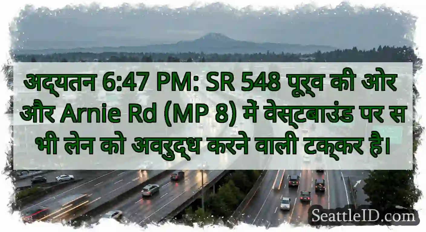 अद्यतन 6:47 PM: SR 548 पूर्व की ओर और Arnie Rd