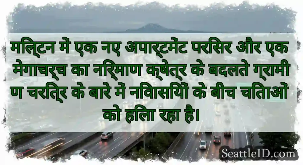 मिल्टन में एक नए अपार्टमेंट परिसर और एक मेगाचर्च