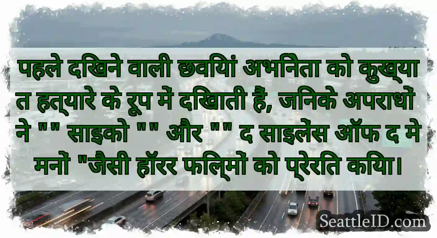 पहले दिखने वाली छवियां अभिनेता को कुख्यात हत्यारे