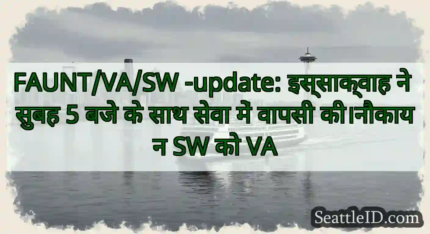 FAUNT/VA/SW -update: इस्साक्वाह ने सुबह 5 बजे के
