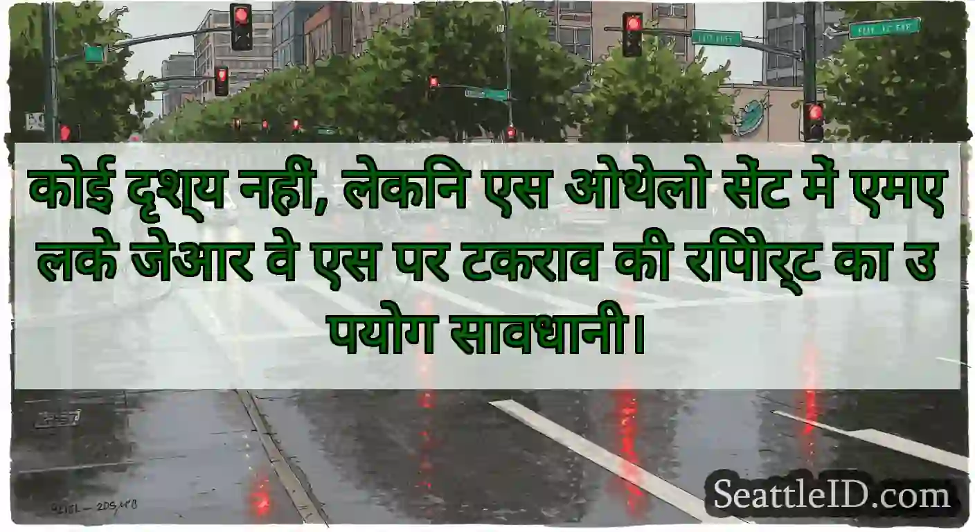 कोई दृश्य नहीं, लेकिन एस ओथेलो सेंट में एमएलके