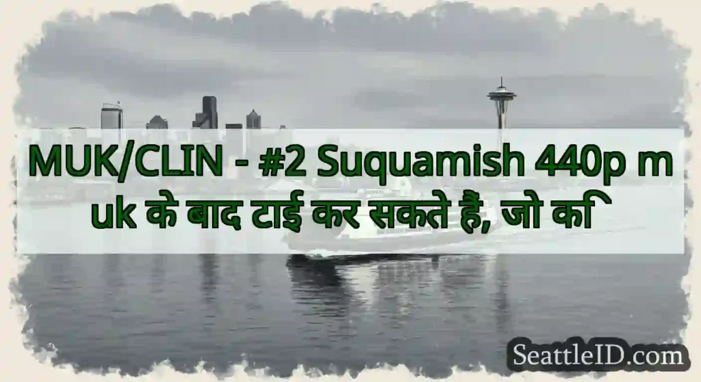 MUK/CLIN - #2 Suquamish 440p muk के बाद टाई कर