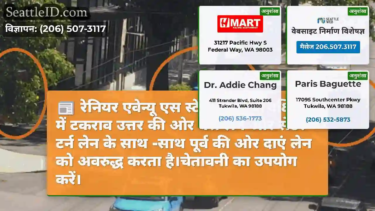 रेनियर एवेन्यू एस स्टेट एसटी के दक्षिण में टकराव