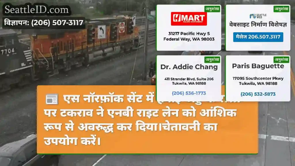 एस नॉरफ़ॉक सेंट में हवाई अड्डे के रास्ते पर टकराव