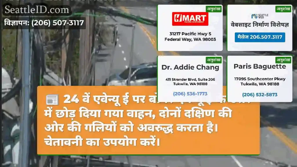 24 वें एवेन्यू ई पर बोयर एवेन्यू ई के उत्तर में