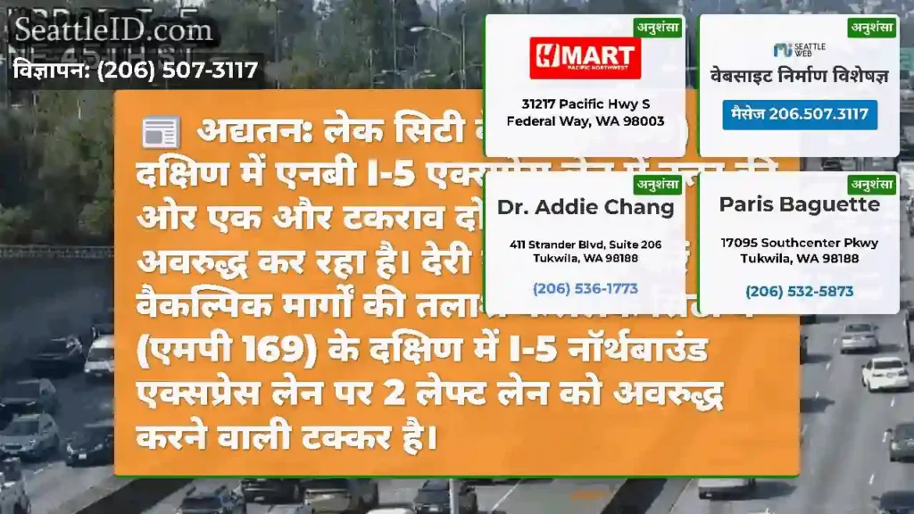 अद्यतन: लेक सिटी वे (एमपी 169) के दक्षिण में एनबी