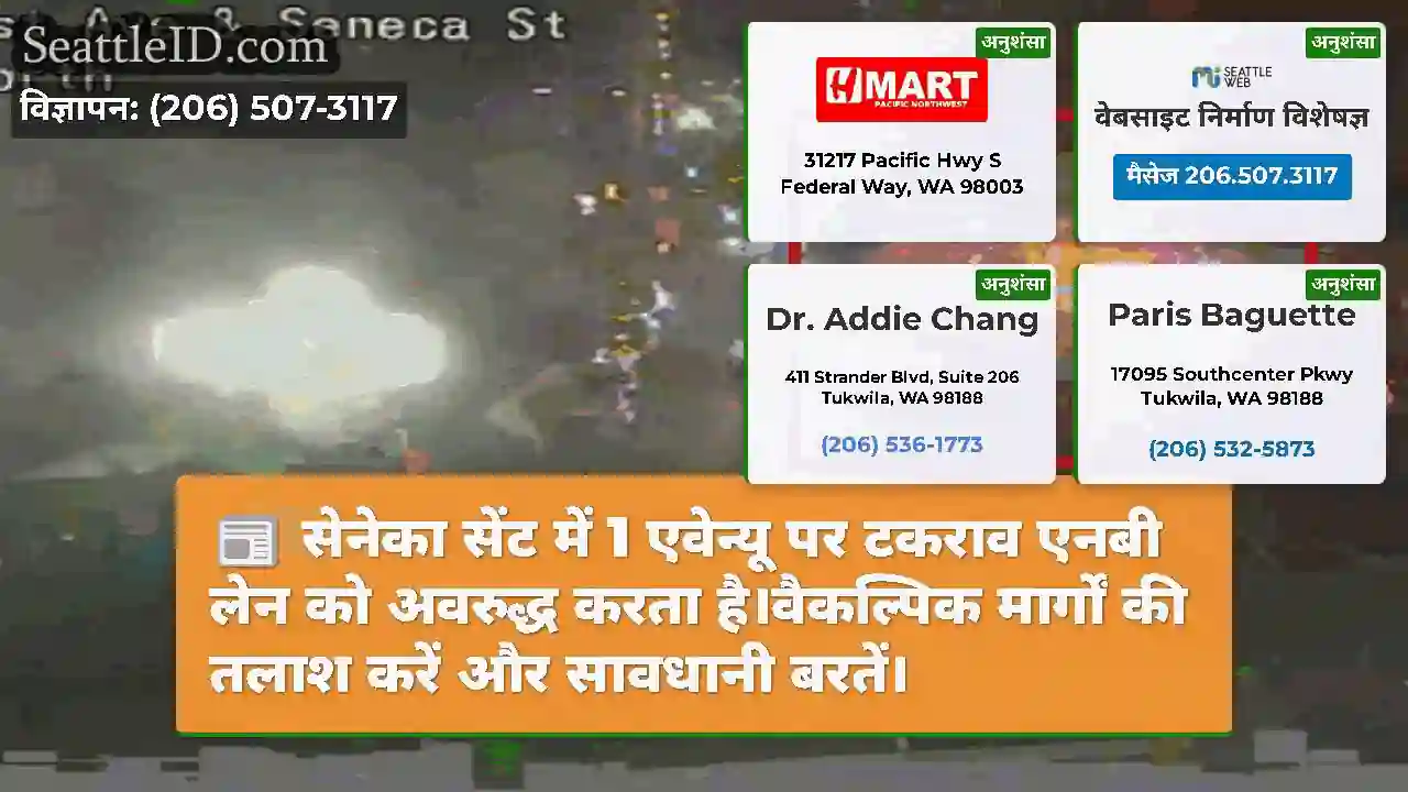 सेनेका सेंट में 1 एवेन्यू पर टकराव एनबी लेन को