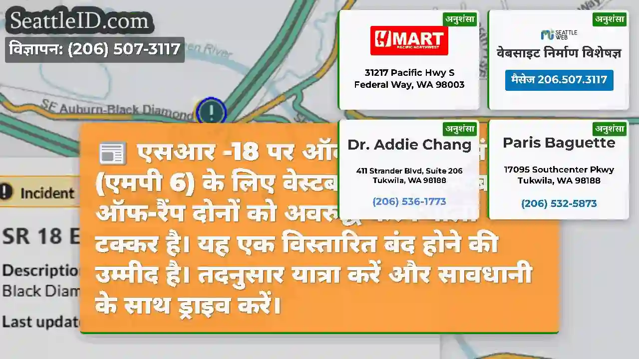 एसआर -18 पर ऑबर्न ब्लैक डायमंड रोड (एमपी 6) के