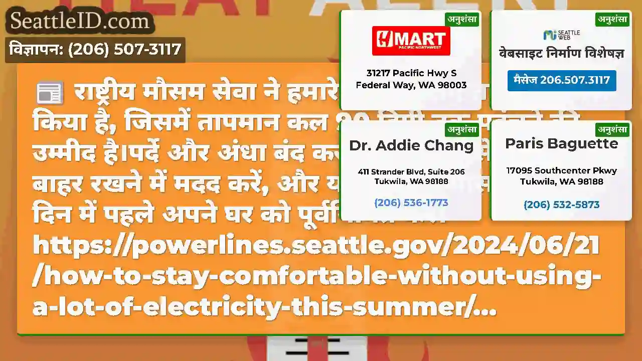 राष्ट्रीय मौसम सेवा ने हमारे क्षेत्र के लिए