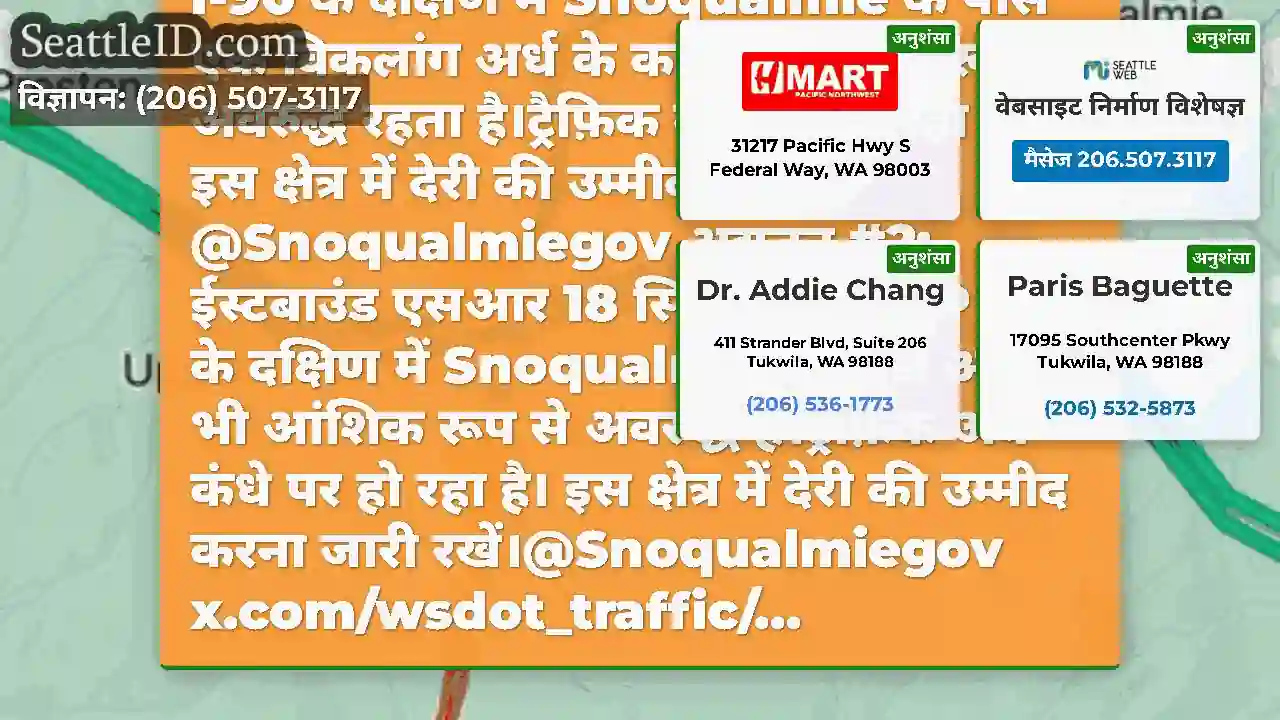 अद्यतन #3: ईस्टबाउंड एसआर 18 सिर्फ I-90 के दक्षिण
