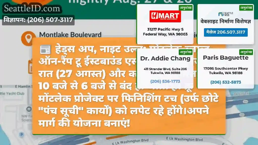 हेड्स अप, नाइट उल्लू: मोंटलेक ब्लाव्ड ऑन-रैंप टू