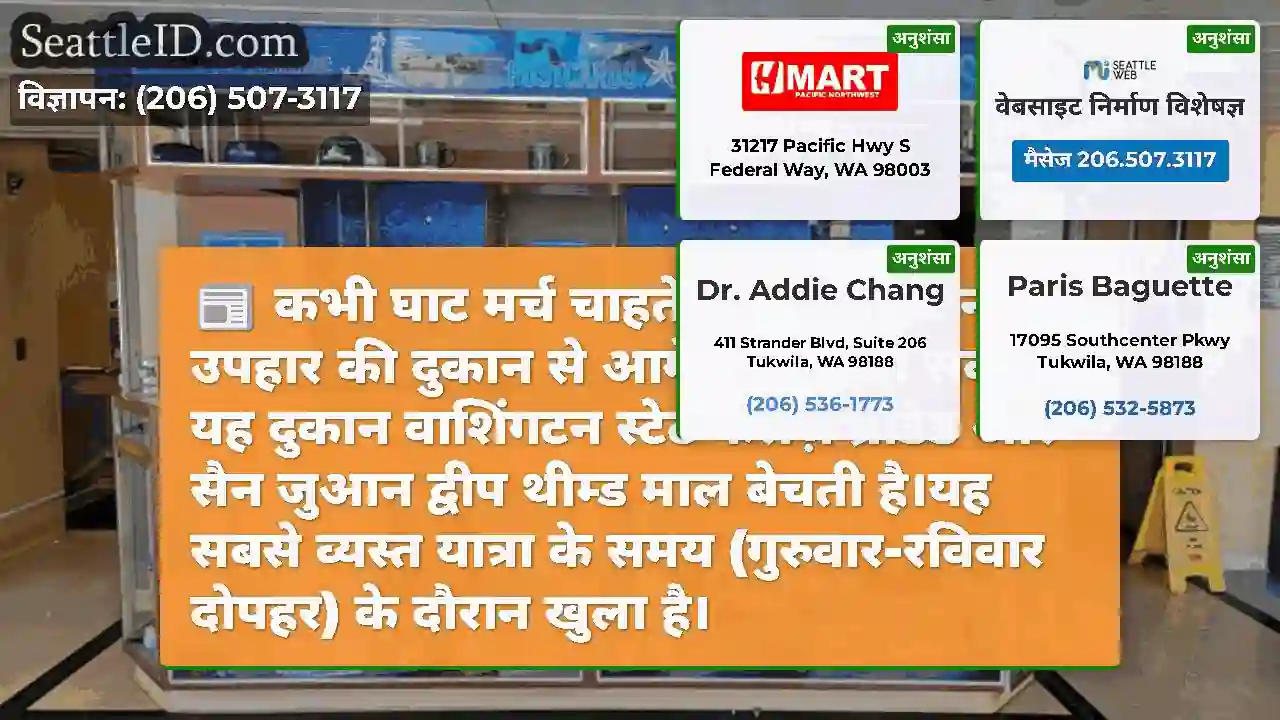 कभी घाट मर्च चाहते थे?चेलन पर नई उपहार की दुकान