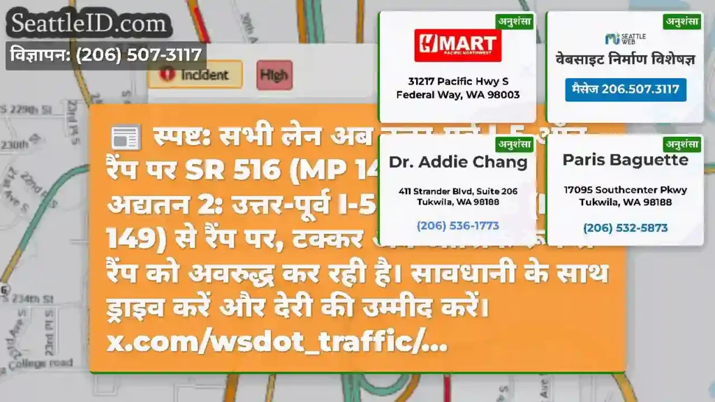 स्पष्ट: सभी लेन अब उत्तर-पूर्व I-5 ऑन-रैंप पर SR