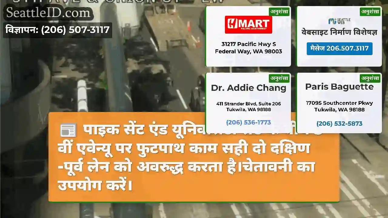पाइक सेंट एंड यूनिवर्सिटी सेंट के बीच 5 वीं