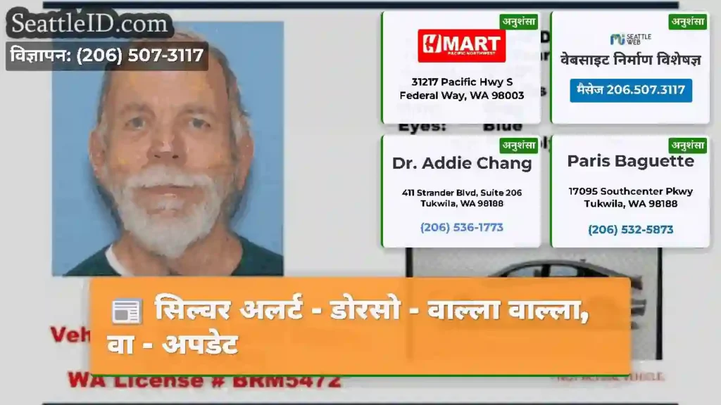 सिल्वर अलर्ट - डोरसो - वाल्ला वाल्ला, वा - अपडेट