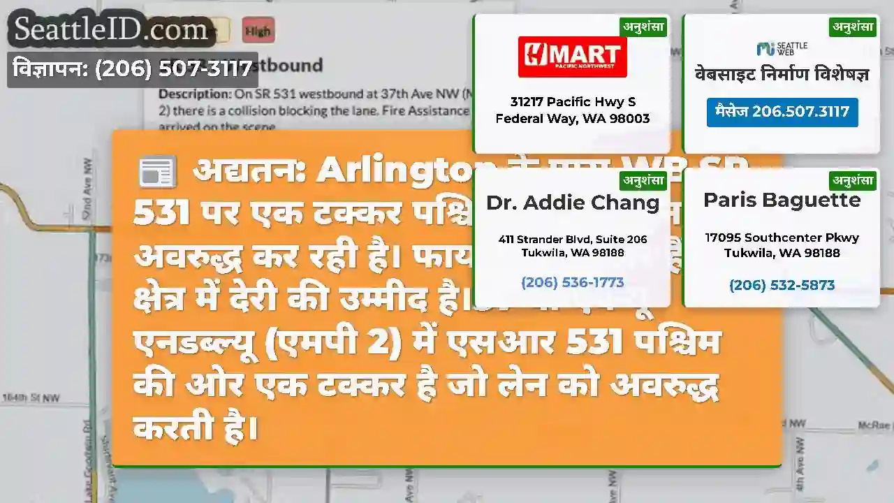 अद्यतन: Arlington के पास WB SR 531 पर एक टक्कर