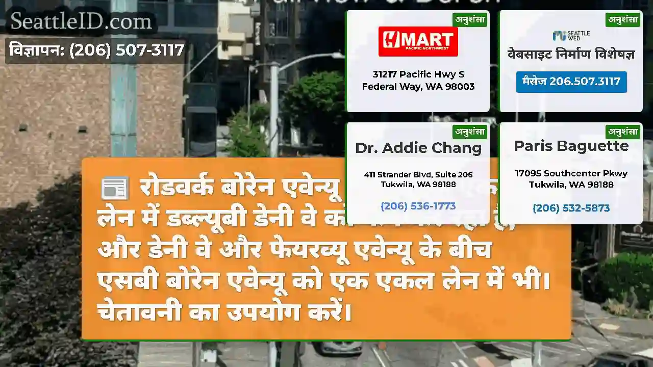 रोडवर्क बोरेन एवेन्यू एन में एक एकल लेन में