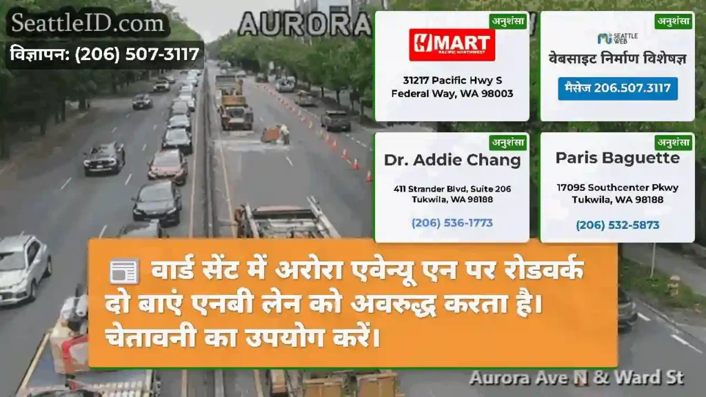 वार्ड सेंट में अरोरा एवेन्यू एन पर रोडवर्क दो